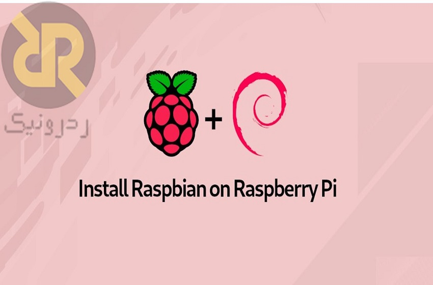 اموزش نصب سیستم عامل Raspbian بر روی رزبری پای