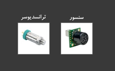 تفاوت سنسور و ترنسدیوسر